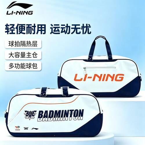 李宁羽毛球包3V3比赛方包背包2026新款多功能大容量独立鞋仓球包