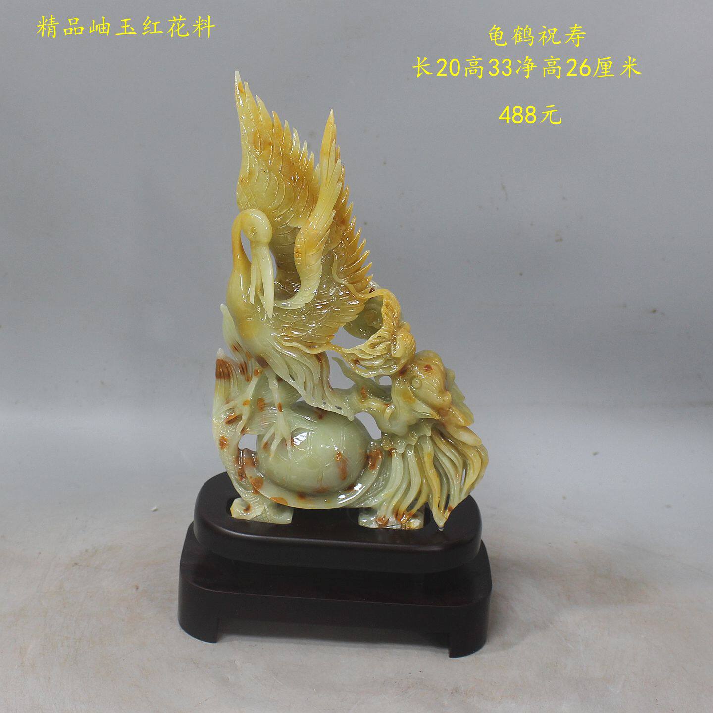 纯天然岫玉龟鹤祝寿岫岩玉精雕玉石仙鹤长寿玉石摆件原石手工雕刻