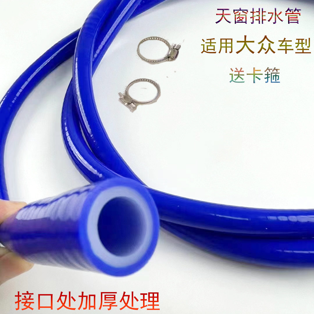 适用大众朗逸宝来速腾迈腾帕萨特途观l高尔夫改进一体天窗排水管