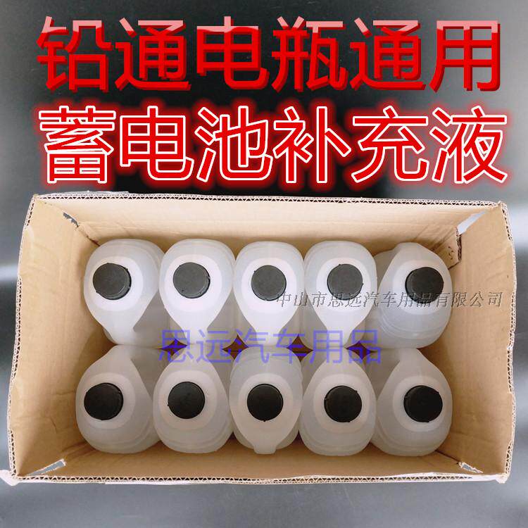 统力品牌蓄电池补充液1l*10精制高纯度电池补充液 电瓶添加液