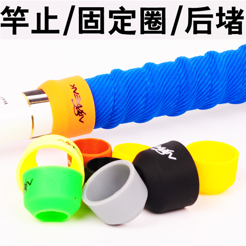 鱼竿竿止硅胶固定圈封口环圈后堵