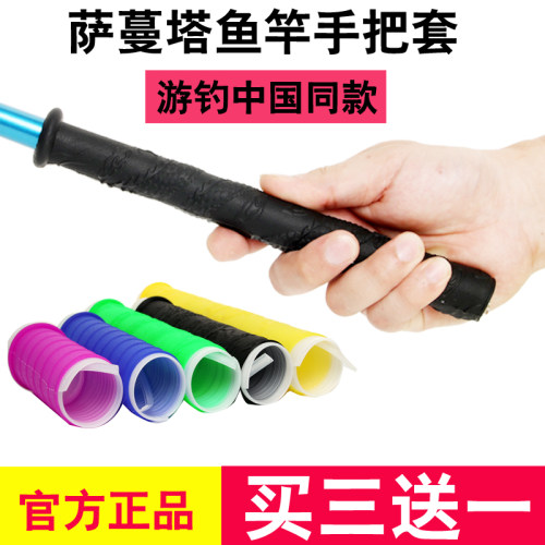 萨蔓塔硅胶自动鱼竿把手套手把缠绕带吸汗带防滑防电钓鱼竿缠把带