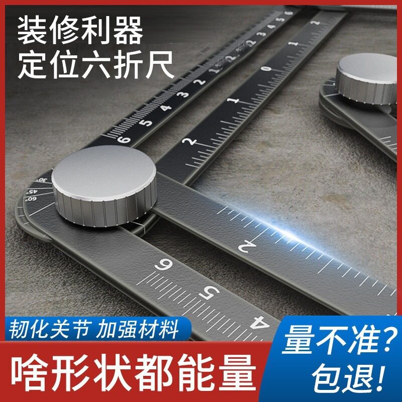 多功能六折尺万能折叠尺瓷砖玻璃开孔定位器万向铝合金木工取形尺