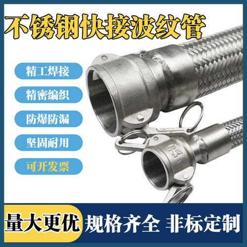 不锈钢扳把式快速接头波纹编织金属软管槽罐车用A+D公母头软连接