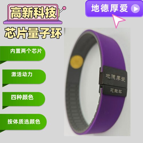 芯片平衡力软硅胶聚能手环