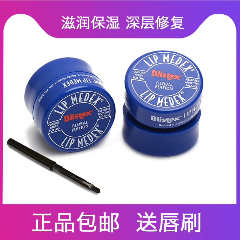 Blistex碧唇小蓝罐润唇膏小蓝瓶保湿滋润唇膜无色护唇1个