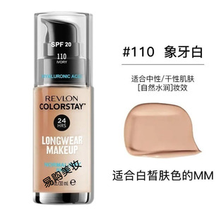 露华浓revlon持久水润 24小时保湿遮瑕控油粉底液不脱妆持久 学生