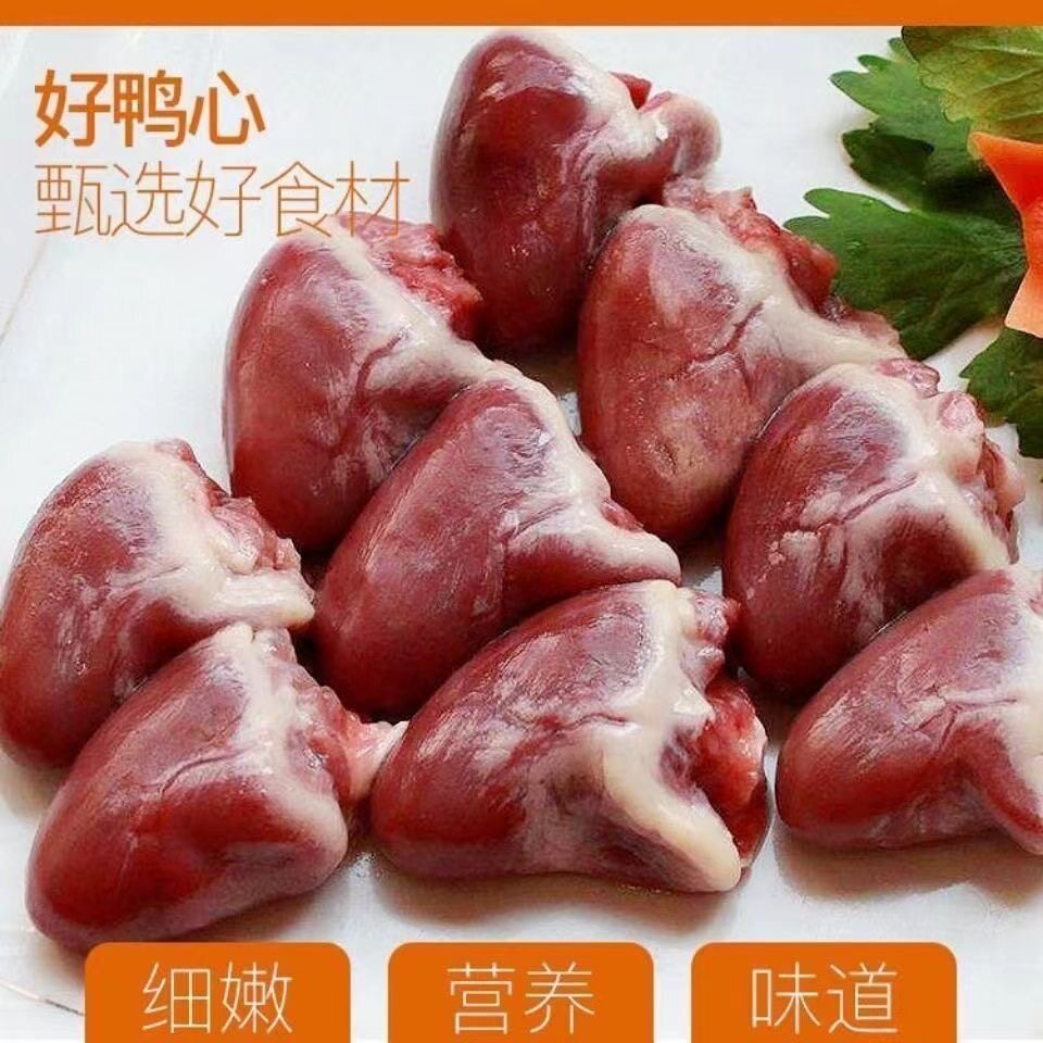 【纯干】新鲜鸭心鸭心脏鸭内脏生鸭心炒菜食材烧烤卤味冷冻商用
