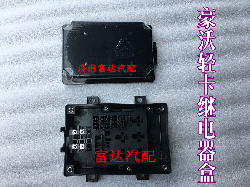 适用重汽豪沃轻卡保险盒悍将统帅底盘线束保险盒接线继电器塑料盒