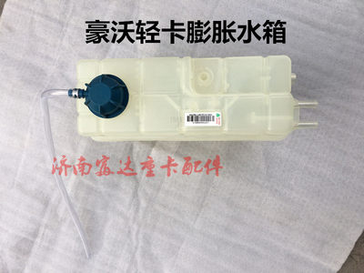 中国重汽副水箱膨胀水箱豪沃轻卡