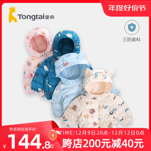 童泰秋冬婴儿三防科技面料羽绒服男女宝宝儿童外出白鸭绒保暖上衣
