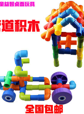 管道桌面幼儿拼插益智玩具