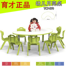育才幼儿园儿童学习课桌椅餐桌画画桌子月亮桌圆桌玩具桌防火板桌