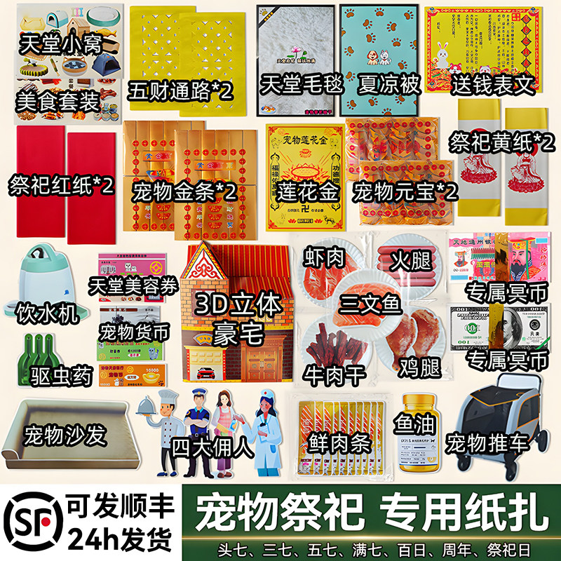 宠物葬品狗狗猫咪离世纪念祭祀纸扎头七烧钱殡葬纸钱宠物纸祭用品