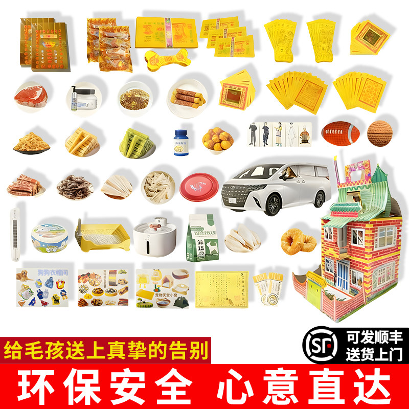 爱宠祭祀纸钱宠物纪念金砖猫咪狗狗去世吊唁用品头七尾七殡葬祭品