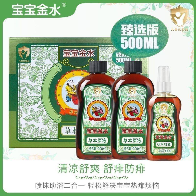 宝宝金水草本痱子水防痱清凉