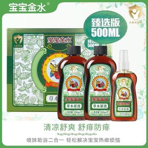 宝宝金水本草原液宝宝助浴爽身防痱清凉舒缓儿童泡澡痱子水组合装