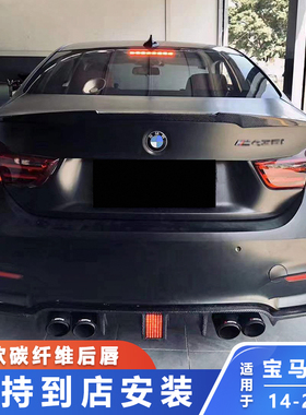适用于宝马4系F32F33F36改装KF款带灯碳纤维后唇 M4加装后扰流板