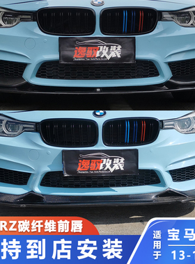 适用于宝马3系F30 F35改装MP款碳纤维前唇M3升级RZ款前铲小包围AN
