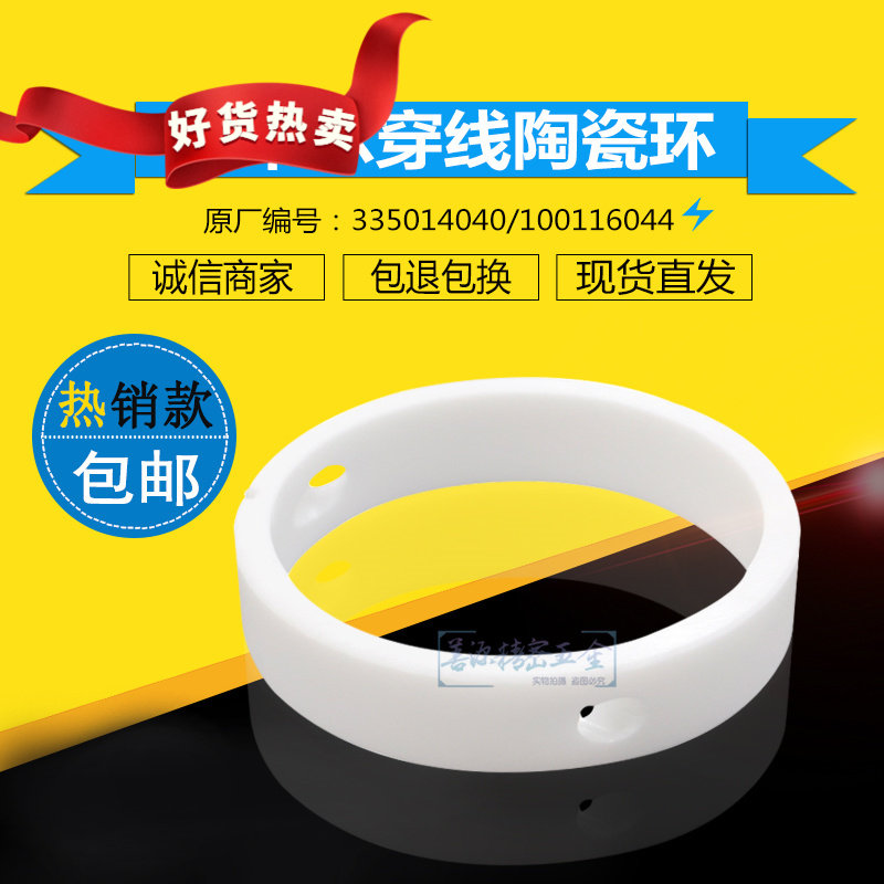 适用于夏米尔穿线陶瓷环C634慢走丝瓷环335014040下导轮环1001160