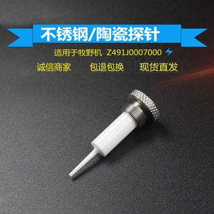 慢走丝探针适用于牧野U6机喷针Z491J0007000陶瓷不锈钢导线管包邮