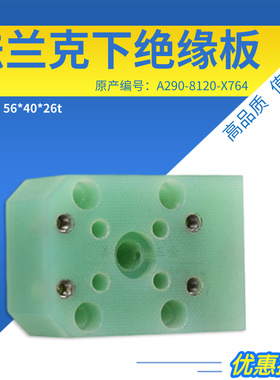 适用于法兰克F323下绝缘板A290-8120-X764发那科慢走私绝缘块56X4