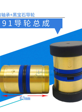 中走丝591导轮总成 D38*L63mm三光HA400U黑宝石防水导轮总成