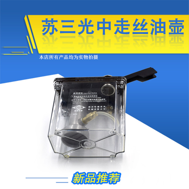新品推荐 苏三光中走丝油壶线切割HB400机用润滑油罐 油壶 特惠