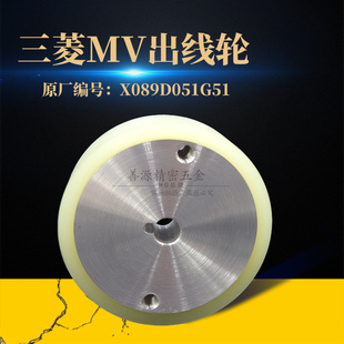 三菱慢走丝MV411新款 22走丝轮 张力轮X089D051G51线割压线轮80