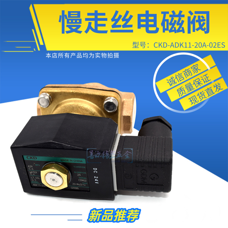 适用于沙迪克CKD电磁阀适用于沙迪克慢走丝ALN400气动阀ADK11-20A