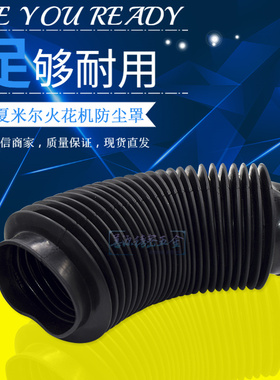 适用于夏米尔防尘罩C705火花机防水罩331010179皮老虎伸缩罩33100