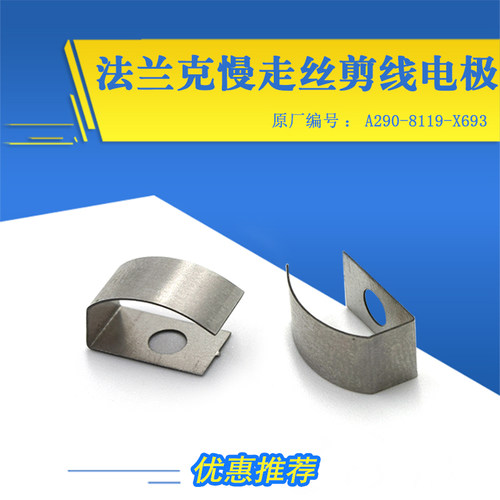 法兰克不锈钢弹片f640那科剪线