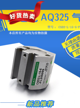 新品AQ325慢走丝气缸CSD2-L-15-5 适用于沙迪克AQ535机用CKD气压