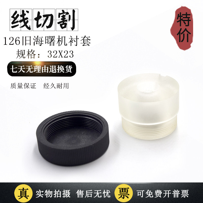 线切割126导轮保护套旧海曙机护套32x23衬套中快走丝用防护套现货图片
