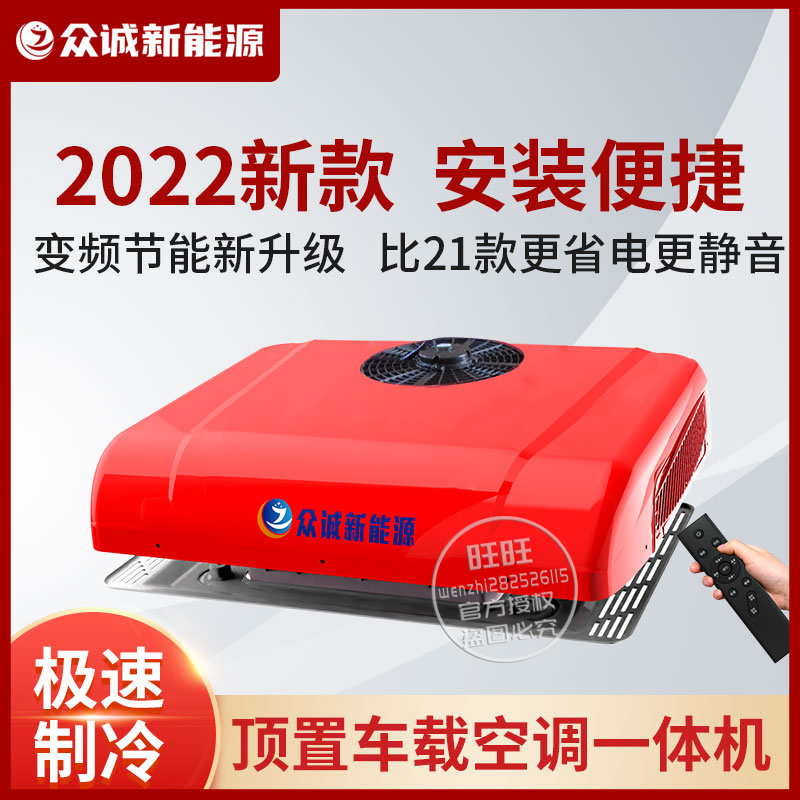 货车驻车空调24v制冷12v变频车改装房车工程车空调顶置一体机众诚