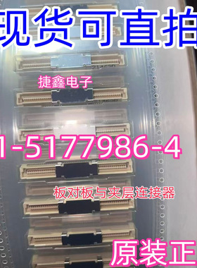 1-5177986-4  0.8MM-06H PLG 2X050P板对板与夹层连接器