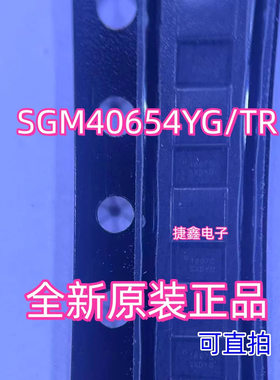 SGM40654YG/TR  全新原装正品 现货可直拍
