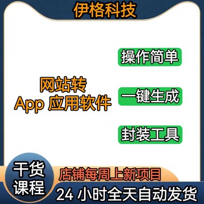 网页网站页面转app应用 封装制作生成手机端安卓软件简单一键生成