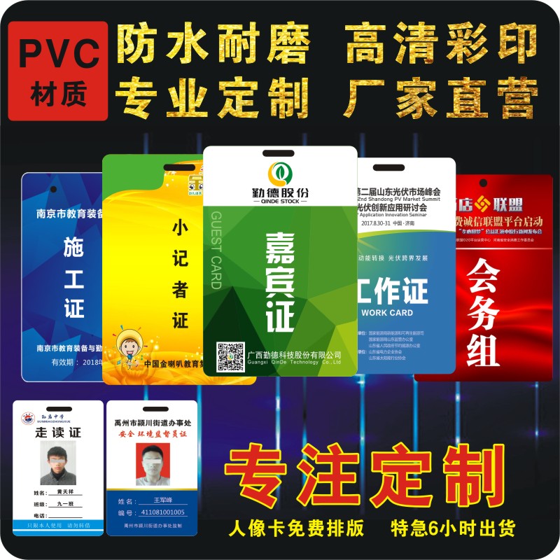 PVC工作证牌定制嘉宾参会代表列席人像卡制作出席参赛工胸牌定制