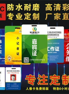 PVC工作证牌定制嘉宾参会代表列席人像卡制作出席参赛工胸牌定制