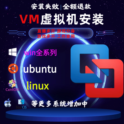 虚拟机安装系统服务远程技术指导