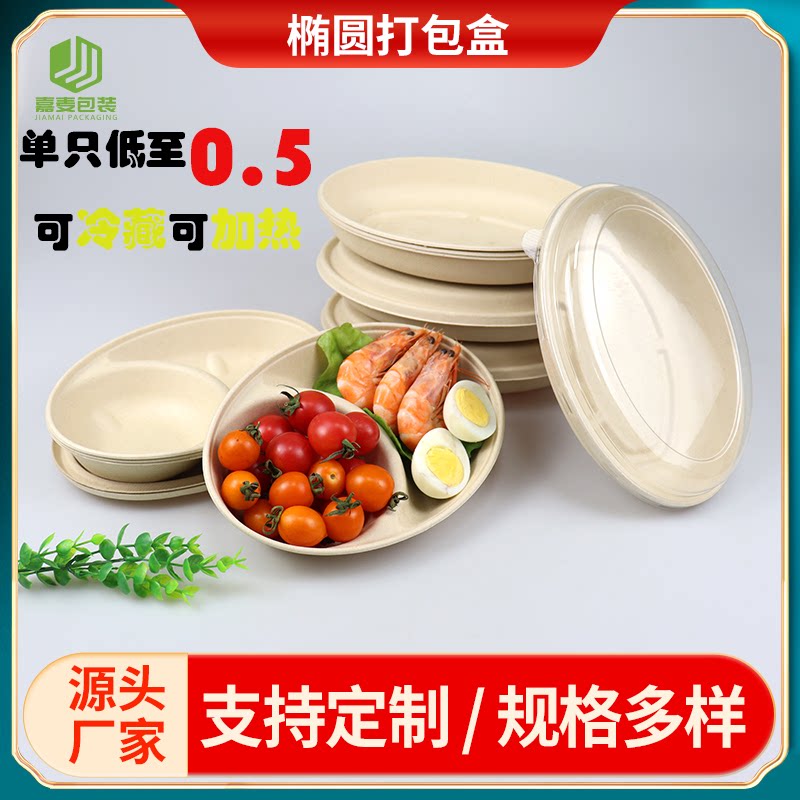 轻食打包盒沙拉碗一次性椭圆形便当盒外卖意面盒子减脂餐饭盒餐盒