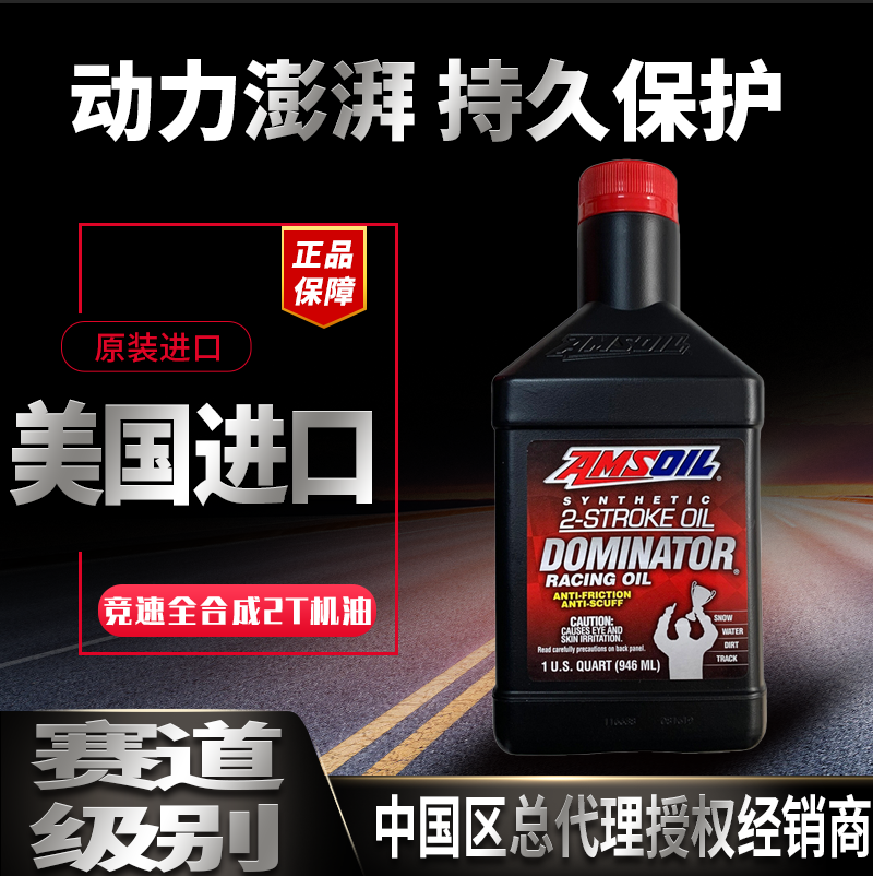 美国AMSOIL安索勇士竞技2T4T四冲程全合成机油SAE80变速箱齿轮油 摩托车/装备/配件 摩托车机油 原图主图