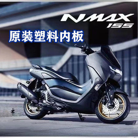 进口大贸NMAX155原装 原厂 全车外壳 黑塑料外观件PP件黑胶排气
