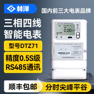 林洋4G远程三相电表DTZ71分时尖峰平谷三相智能电能表0.5S/0.2S级
