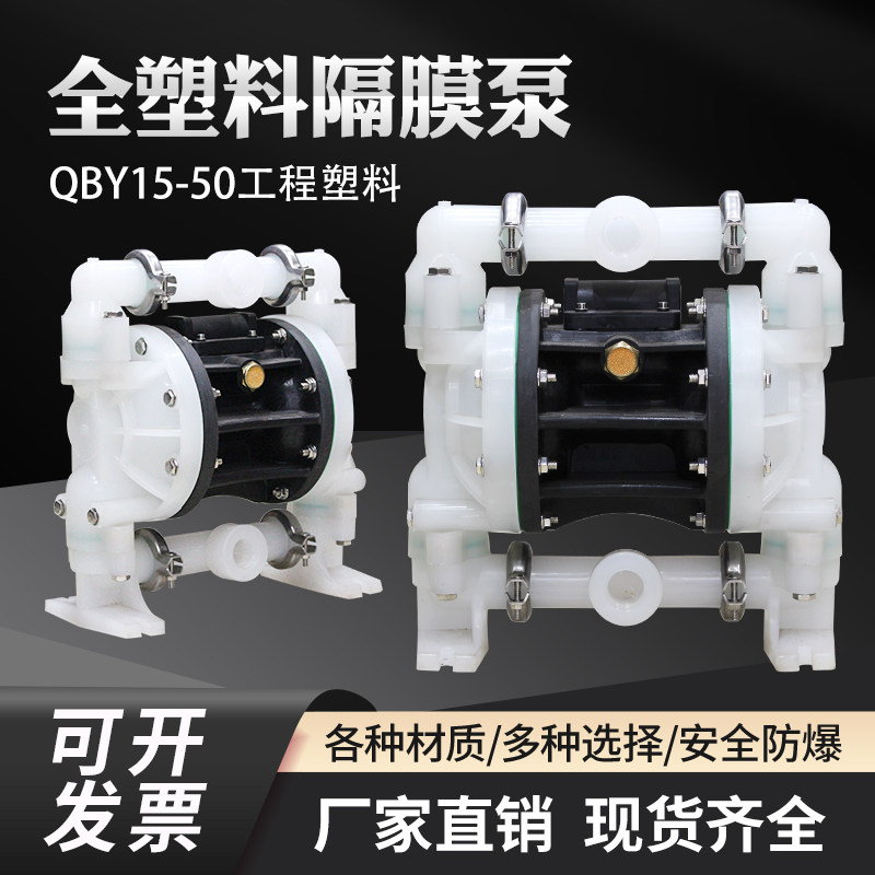 全塑料气动隔膜泵QBY15-25/40/50工程塑料PP过滤泵化工耐酸碱腐蚀
