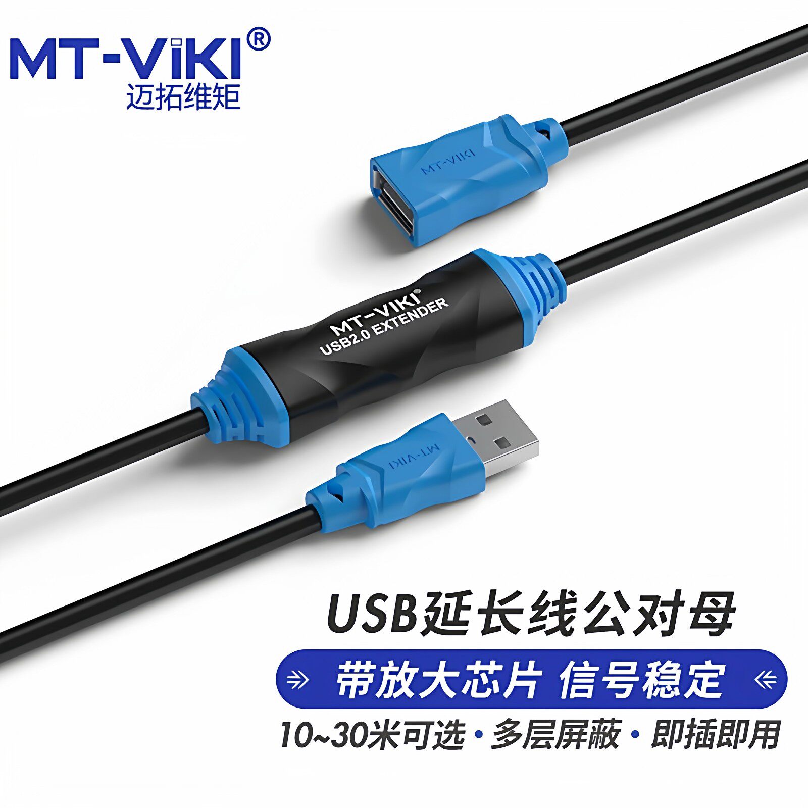 迈拓MT-UD10 USB延长线带放大器无线网卡公对母加长10/15/20/30米