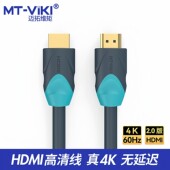 迈拓维矩高清线hdmi线机顶盒子笔记本电脑4K60HZ电视连接线数据线