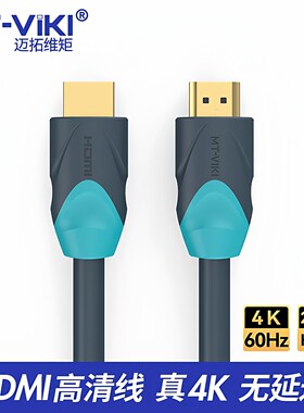 迈拓维矩高清线hdmi线机顶盒子笔记本电脑4K60HZ电视连接线数据线