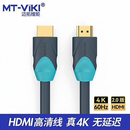 迈拓维矩4K高清线hdmi线1米-20米
